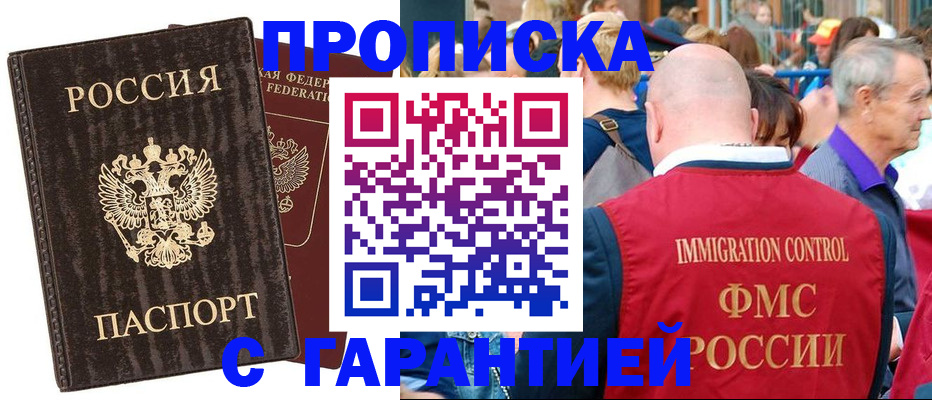 прописка регистрация в Солнечногорске