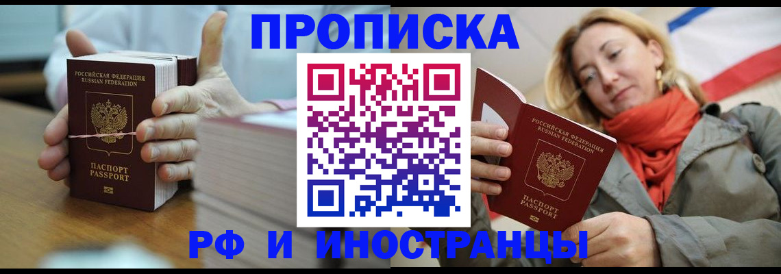 временная регистрация купить в Солнечногорске