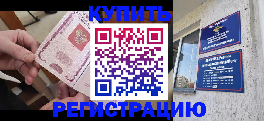 где прописаться в Солнечногорске
